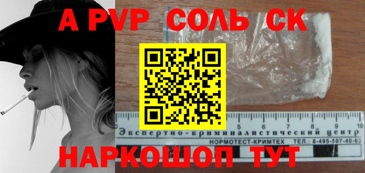 Анапа  A-PVP Соль  Alpha-PVP мука  A-PVP VHQ  Вход с VPN 