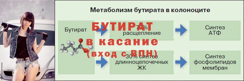 Бутират BDO 33%  где можно купить   Анапа 