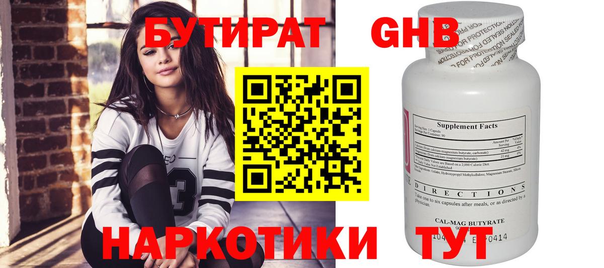Бутират GHB  БУТИРАТ  Анапа  Вход с VPN 