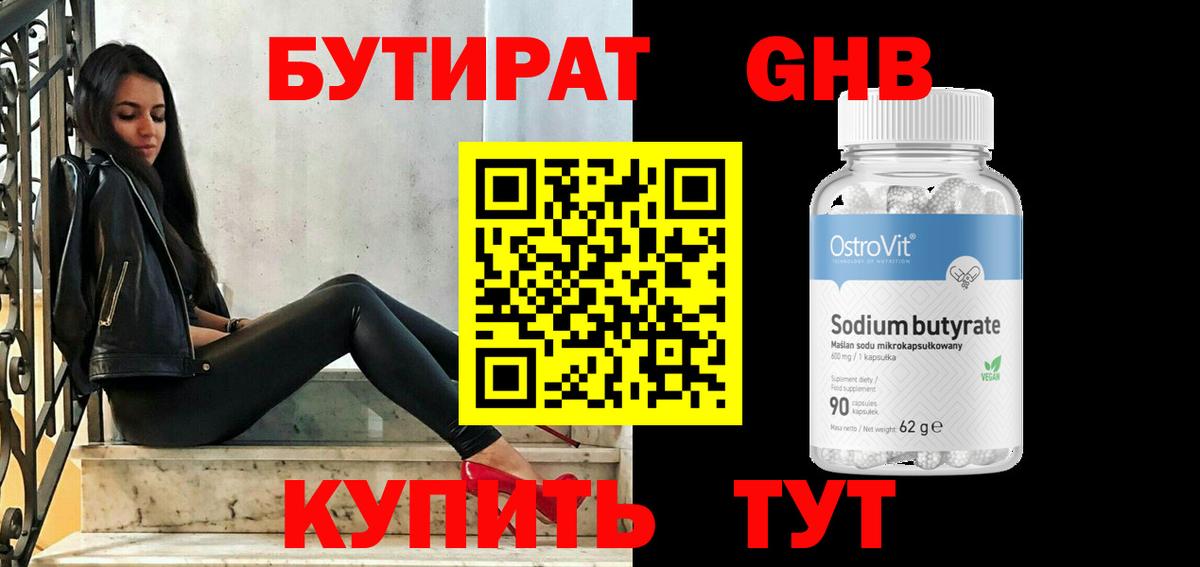 Бутират BDO 33% Анапа
