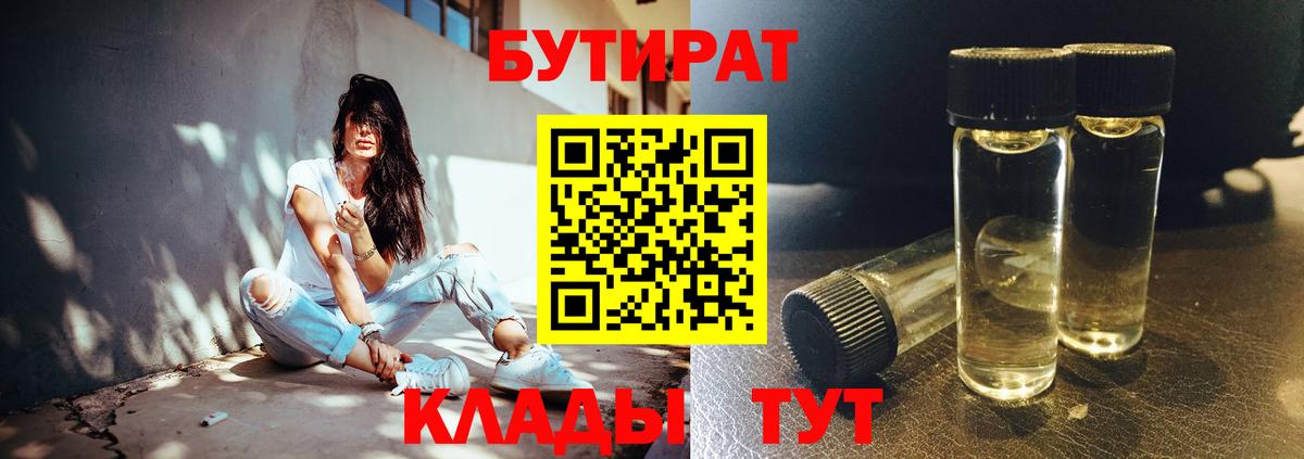 Анапа  БУТИРАТ оксибутират  Вход с VPN 