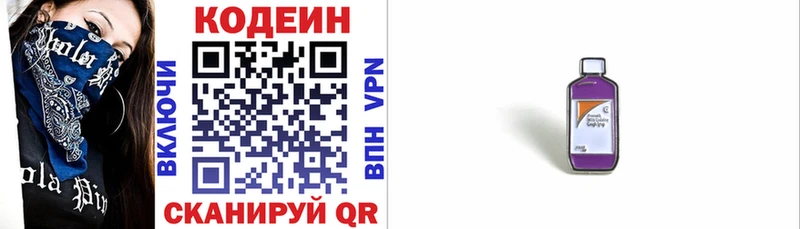 Кодеиновый сироп Lean напиток Lean (лин)  Анапа 