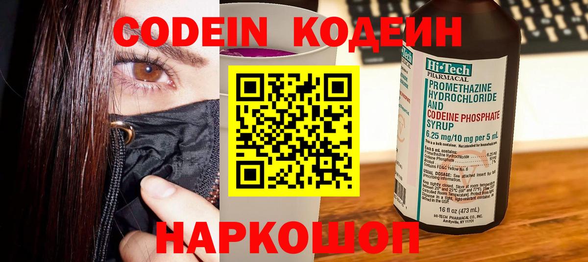 Кодеин напиток Lean (лин)  Codein напиток Lean (лин)  Анапа 
