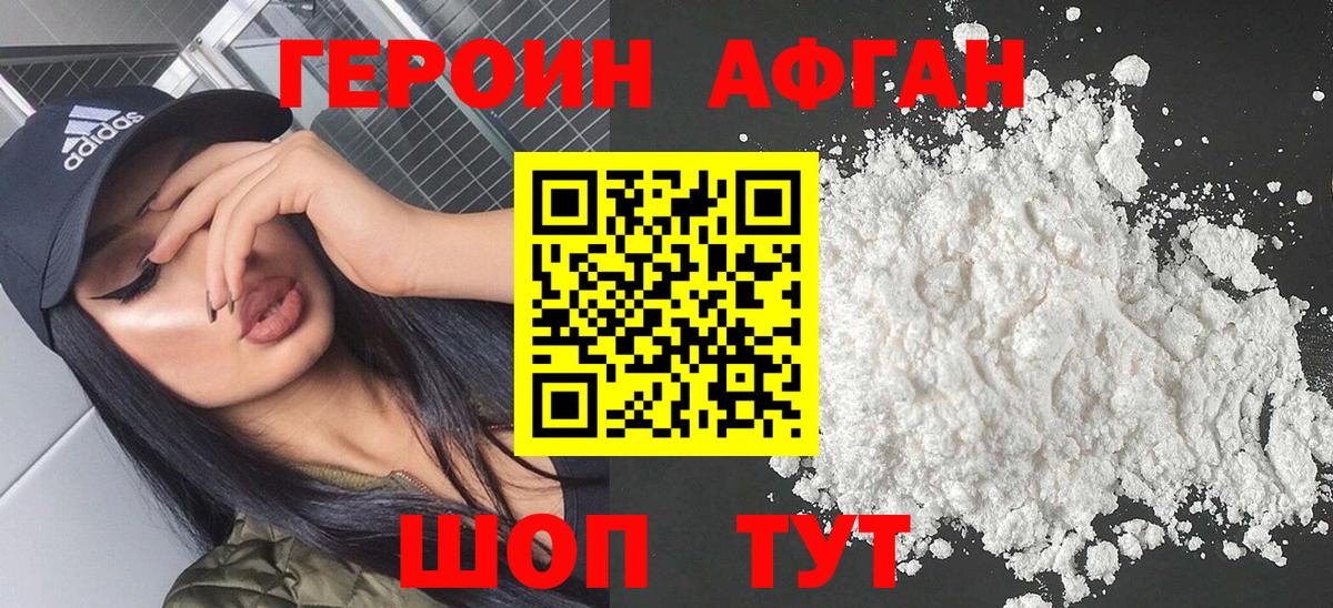Героин  Анапа  Героин Heroin 