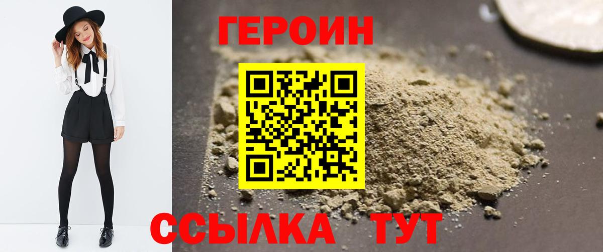 ГЕРОИН афганец  Вход с VPN  ГЕРОИН  Анапа 