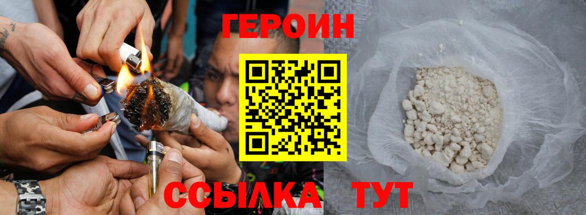 ГЕРОИН герыч Анапа