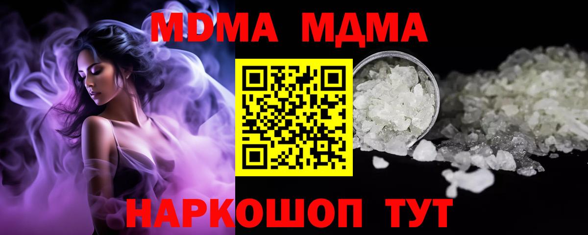 MDMA Molly  MDMA  MDMA молли  Анапа 