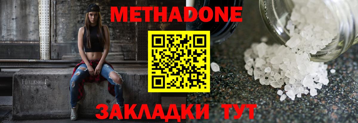 МЕТАДОН methadone  МЕТАДОН VHQ  blacksprut ONION  Анапа  Вход с VPN 