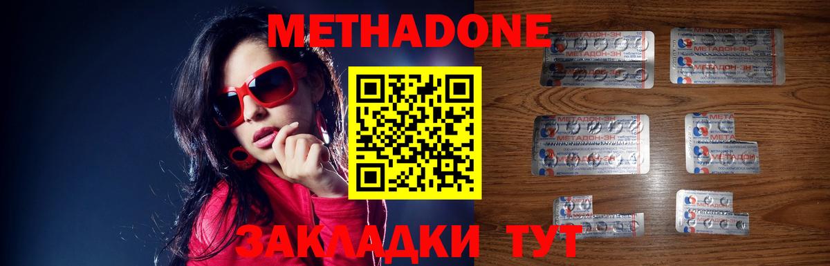 Метадон methadone Анапа
