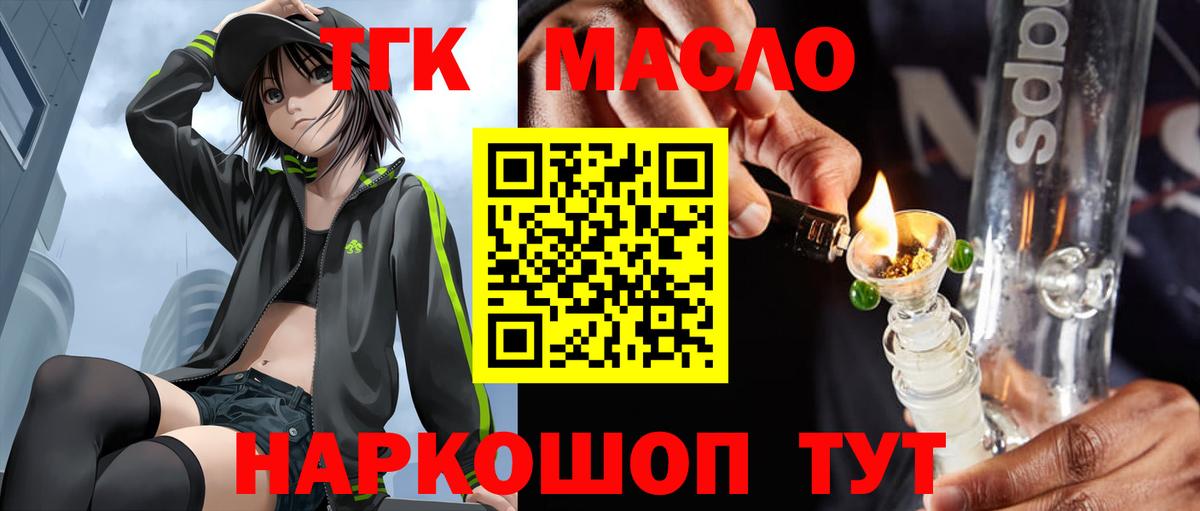 Дистиллят ТГК гашишное масло  Вход с VPN  площадка Telegram  Анапа 
